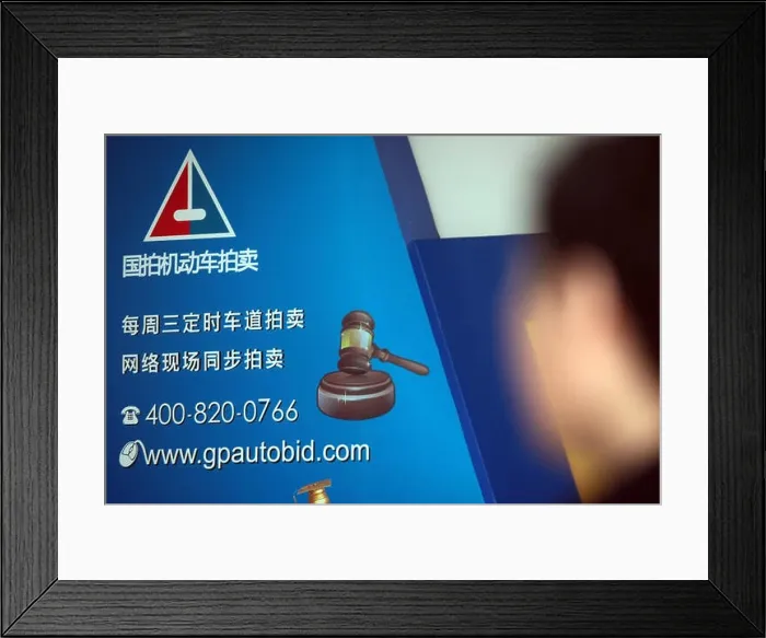 Framed Print : A billboard of Shanghai Guopai Motor Vehicle Auction Co. Ltd is seen in the hall of the pay center for license plates in Shanghai, China, 19 March 20 Framed Print : A billboard of Shanghai Guopai Motor Vehicle Auction Co. Ltd is seen in the hall of the pay center for license plates in Shanghai, China, 19 March 20