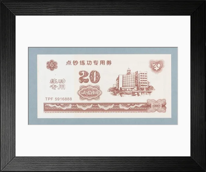 Framed Print : Training Banknote for 20 Yuan, lian gong zhuan yong quan, China, b.R. (xx / xxi) Framed Print : Training Banknote for 20 Yuan, lian gong zhuan yong quan, China, b.R. (xx / xxi)