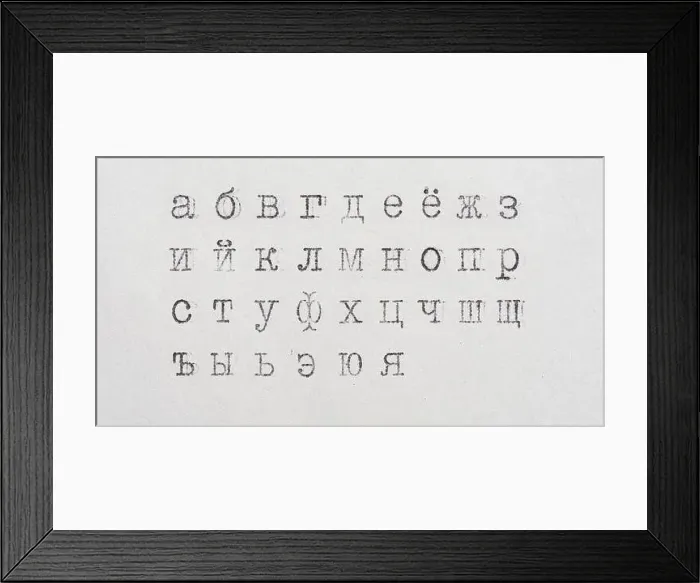 Framed Print : Old Russian alphabet. Vintage font from typewriter on white paper Framed Print : Old Russian alphabet. Vintage font from typewriter on white paper