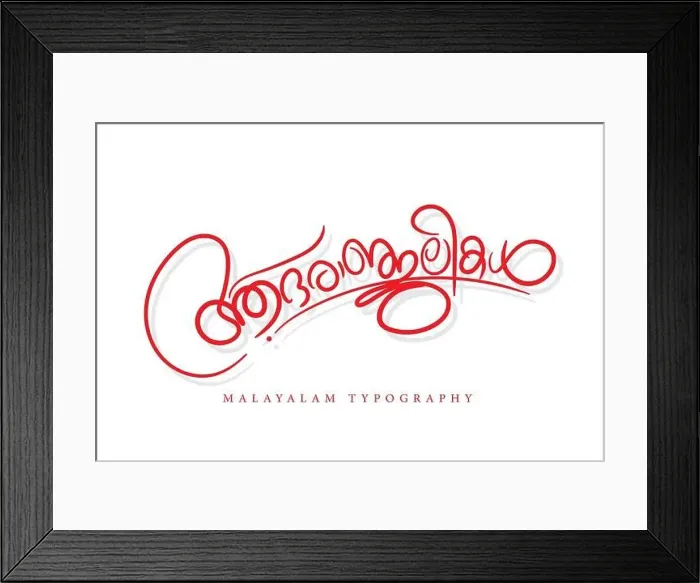 Framed Print : Malayalam calligraphy letter style, Malayalam typography Framed Print : Malayalam calligraphy letter style, Malayalam typography
