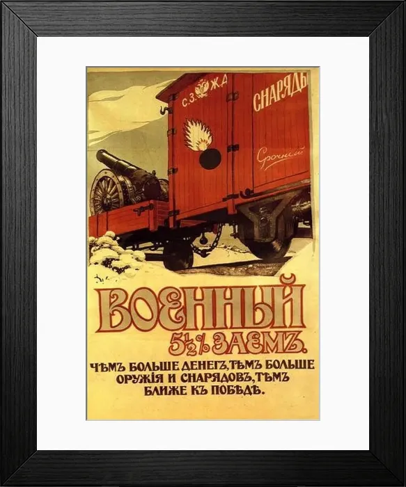 Framed Print : The War Loan (Poster). Museum: Russian State Library, Moscow Framed Print : The War Loan (Poster). Museum: Russian State Library, Moscow
