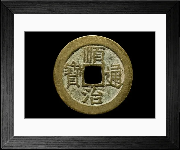Framed Print : Chinese coin of the Shunzhi emperor Framed Print : Chinese coin of the Shunzhi emperor