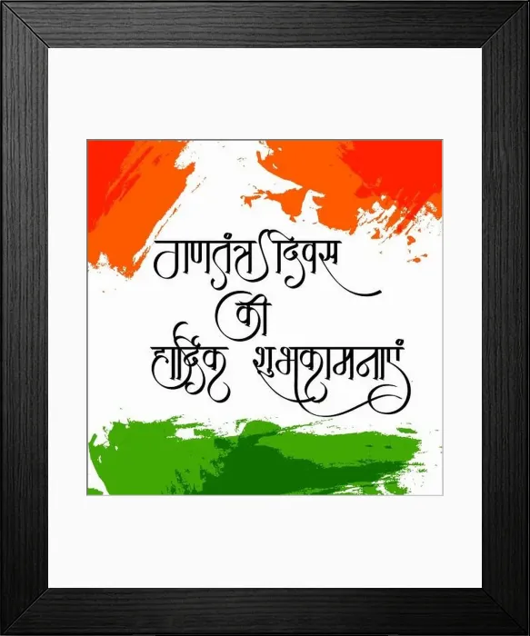 Framed Print : Vector illustration of a Background for 26 January Gantantra Diwas Happy Republic Day calligraphy in Hindi Framed Print : Vector illustration of a Background for 26 January Gantantra Diwas Happy Republic Day calligraphy in Hindi