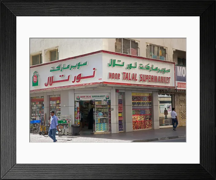Framed Print : Noor Talal supermarket Framed Print : Noor Talal supermarket