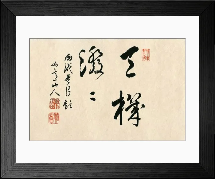 Framed Print : the sudden revelation of cosmic truths Elegant calligraphy featuring traditional Chinese characters on textured ivory Framed Print : the sudden revelation of cosmic truths Elegant calligraphy featuring traditional Chinese characters on textured ivory