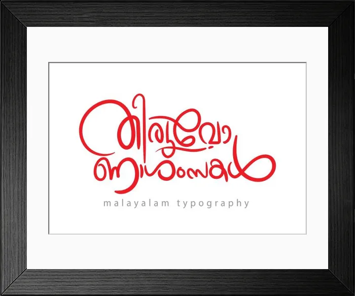 Framed Print : Malayalam typography letter style Framed Print : Malayalam typography letter style