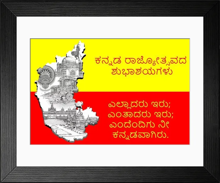 Framed Print : Kannada Rajyotsava greetings with Karnataka flag and map containing cultural references Framed Print : Kannada Rajyotsava greetings with Karnataka flag and map containing cultural references