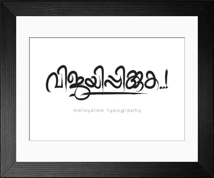 Framed Print : Malayalam calligraphy letter style (vijayippikkuka) Framed Print : Malayalam calligraphy letter style (vijayippikkuka)