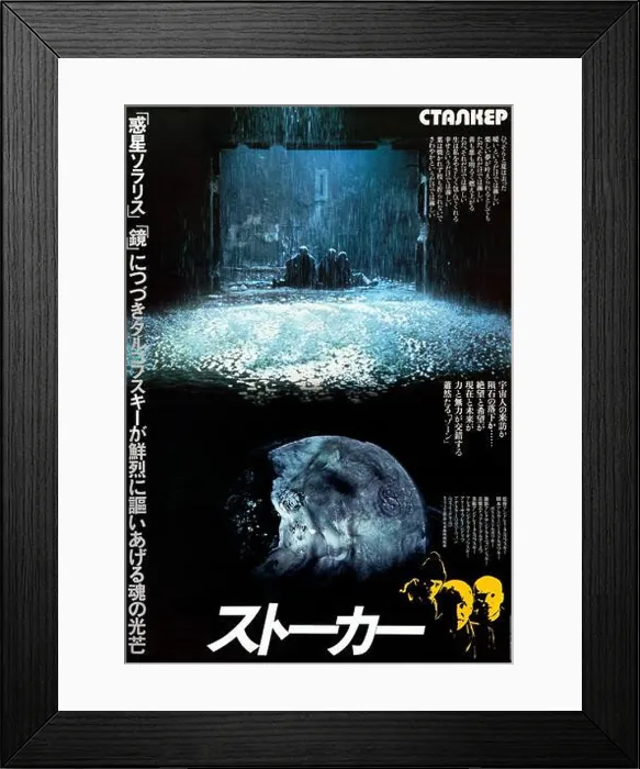 Framed Print : Stalker - Japanese Film Poster (Ста́лкер) Framed Print : Stalker - Japanese Film Poster (Ста́лкер)