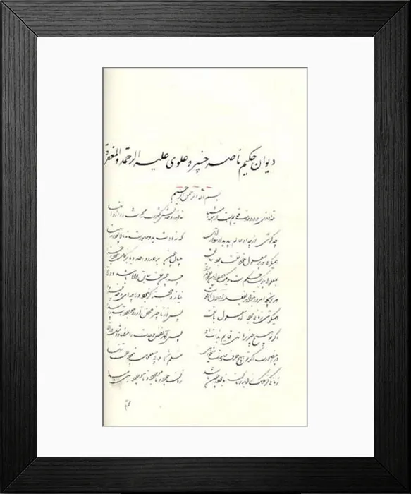 Framed Print : Nasir Khusraws Divan 28129 Framed Print : Nasir Khusraws Divan 28129