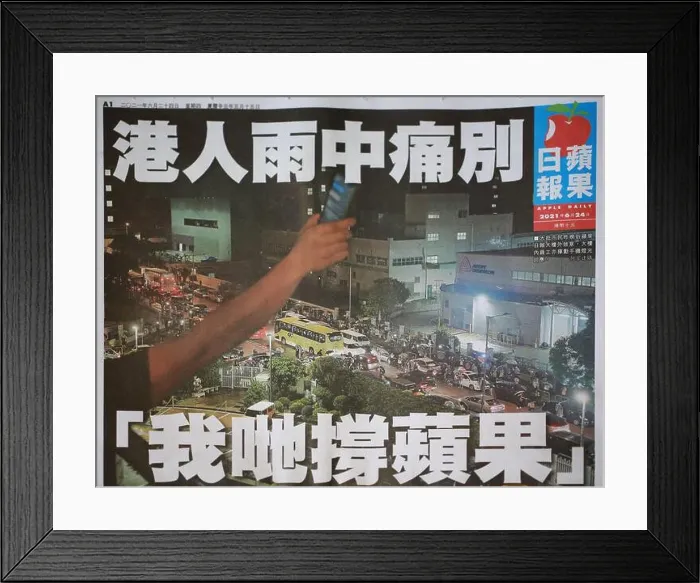 Framed Print : 24 June 2021, Hong Kong: apple daily is one of hong kong newspaper, and it will closed on 24 June 2021 Framed Print : 24 June 2021, Hong Kong: apple daily is one of hong kong newspaper, and it will closed on 24 June 2021