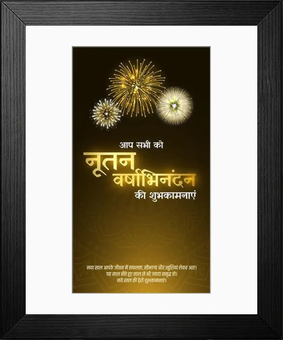 Framed Print : Happy New Year-Nutan Varshabhinandan-Sal Mubarak Hindi and Gujarati Translate - Wish You Happy New Year