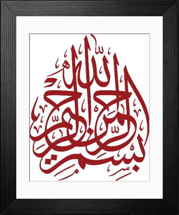 Framed Print : A vector of Arabic bismillah calligraphy symbols on a white background Framed Print : A vector of Arabic bismillah calligraphy symbols on a white background