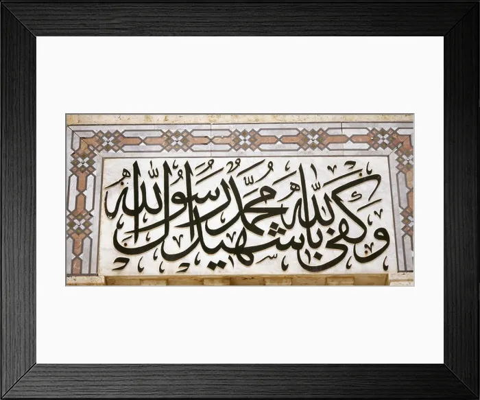 Framed Print : Islamic art. Arabic calligraphy. Panel on a building in Damascus. Syria Framed Print : Islamic art. Arabic calligraphy. Panel on a building in Damascus. Syria