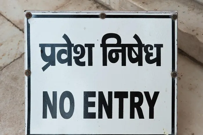 Framed Print : Agra, Utar Pradesh, India. No entry sign Framed Print : Agra, Utar Pradesh, India. No entry sign