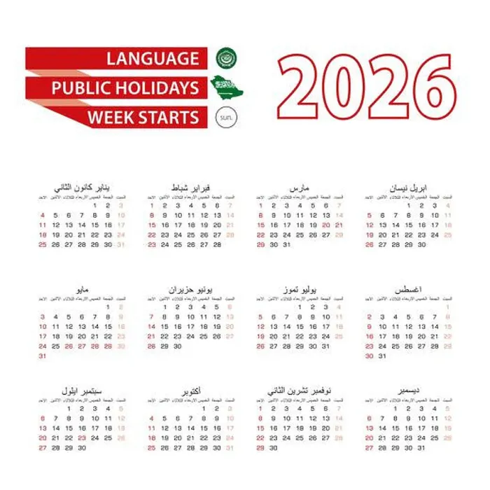 Framed Print : Calendar 2026 in Arabic language with public holidays the country of Saudi Arabia in year 2026 Framed Print : Calendar 2026 in Arabic language with public holidays the country of Saudi Arabia in year 2026