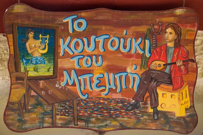 Framed Print : Greece West Crete Decorative Taverna Sign in Rethymnon Old Town KOUTOUKI is a old Greek word for OUZADIKO Framed Print : Greece West Crete Decorative Taverna Sign in Rethymnon Old Town KOUTOUKI is a old Greek word for OUZADIKO