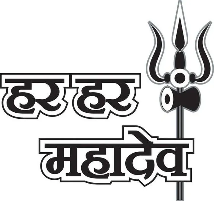 Framed Print : har har mahadev hindi typography with trishul transparent background Framed Print : har har mahadev hindi typography with trishul transparent background