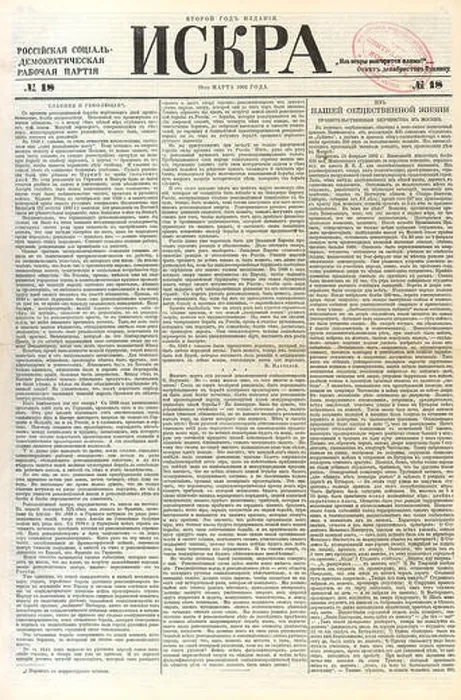 Framed Print : The Iskra (Spark) newspaper, No 18, March 1902, 1902 Framed Print : The Iskra (Spark) newspaper, No 18, March 1902, 1902