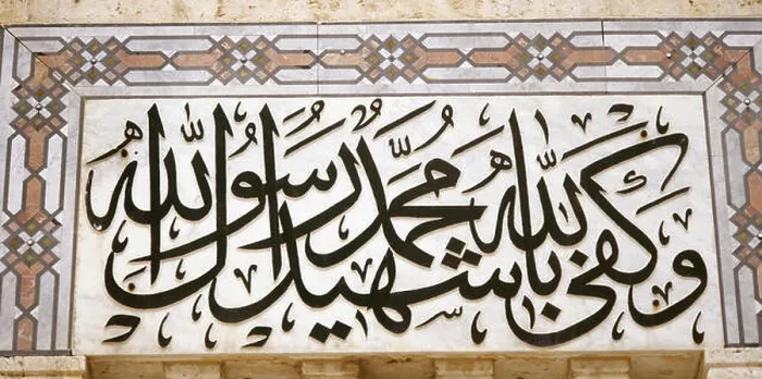 Framed Print : Islamic art. Arabic calligraphy. Panel on a building in Damascus. Syria Framed Print : Islamic art. Arabic calligraphy. Panel on a building in Damascus. Syria