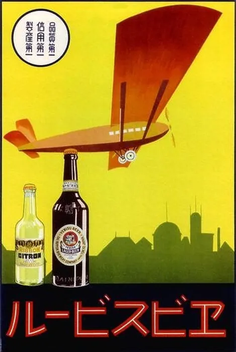 Framed Print : Japan: Advertising poster for Yebisu Beer and Ribbon Citron Framed Print : Japan: Advertising poster for Yebisu Beer and Ribbon Citron