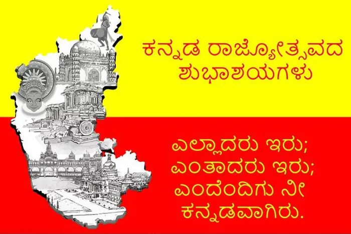 Framed Print : Kannada Rajyotsava greetings with Karnataka flag and map containing cultural references Framed Print : Kannada Rajyotsava greetings with Karnataka flag and map containing cultural references