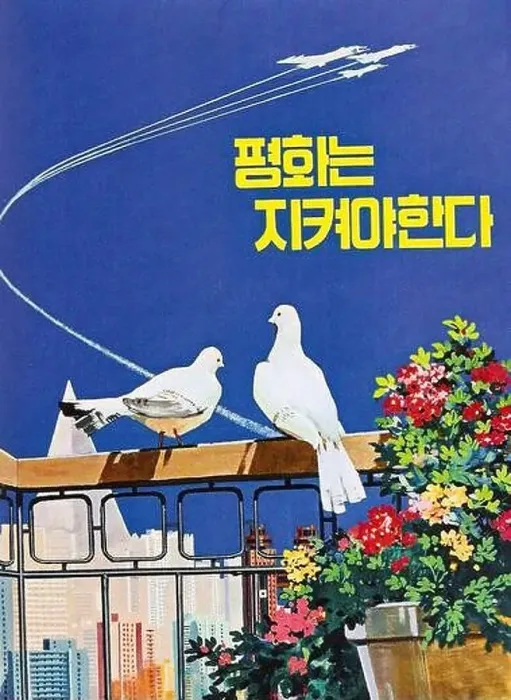 Framed Print : Korea: North Korean (DPRK) propaganda poster - Peace has to be defended, set against the Pyongyang skyline, c. 1950s-1960s