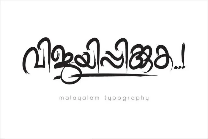 Framed Print : Malayalam calligraphy letter style (vijayippikkuka) Framed Print : Malayalam calligraphy letter style (vijayippikkuka)