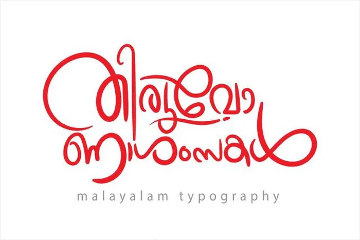 Framed Print : Malayalam typography letter style Framed Print : Malayalam typography letter style