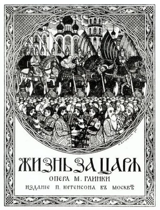 Framed Print : Mikhail Glinkas Life for the Tsar title page / score cover with illustration and cyrillic letters Framed Print : Mikhail Glinkas Life for the Tsar title page / score cover with illustration and cyrillic letters