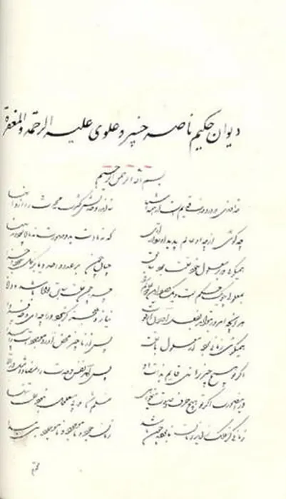 Framed Print : Nasir Khusraws Divan 28129 Framed Print : Nasir Khusraws Divan 28129