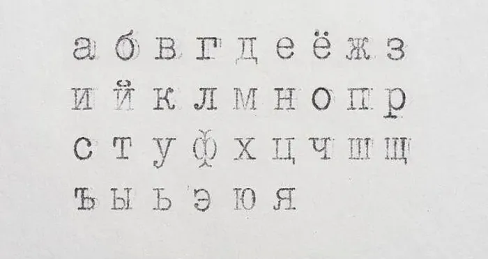 Framed Print : Old Russian alphabet. Vintage font from typewriter on white paper Framed Print : Old Russian alphabet. Vintage font from typewriter on white paper