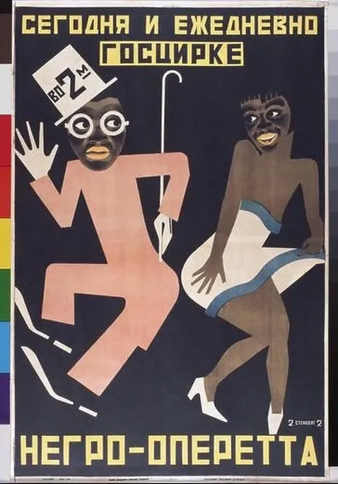 Framed Print : Poster for the American black musical revue Negro operetta. The Chocolate Kiddies toured in Russia. Museum: Russian State Library, Moscow Framed Print : Poster for the American black musical revue Negro operetta. The Chocolate Kiddies toured in Russia. Museum: Russian State Library, Moscow