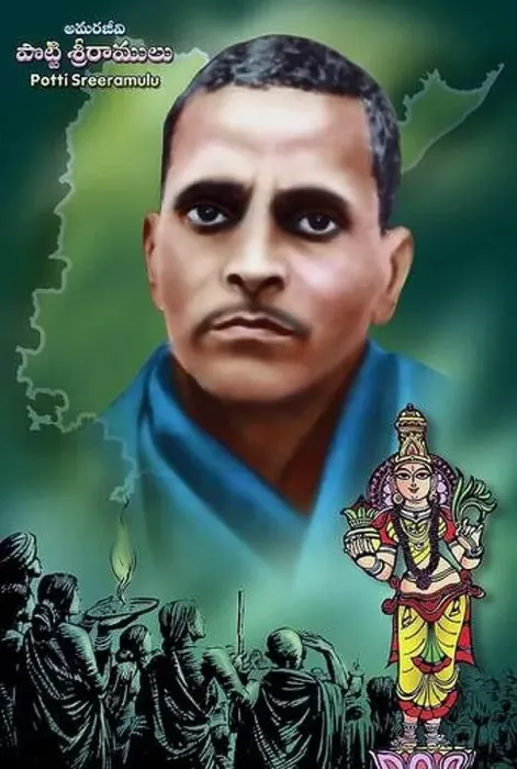 Framed Print : Potti Sreeramulu (16 March 1901 – 15 December 1952) Framed Print : Potti Sreeramulu (16 March 1901 – 15 December 1952)