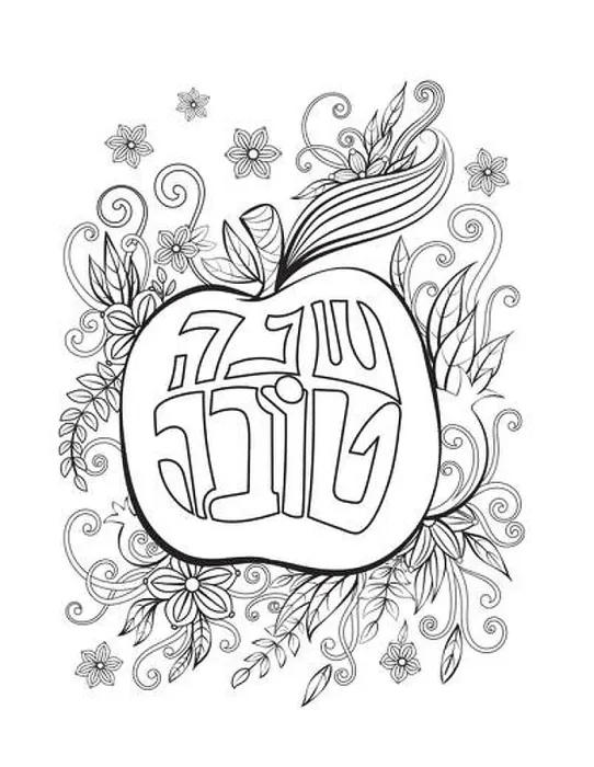 Framed Print : Rosh hashanah - Jewish New Year greeting coloring page with apple and pomegranate Framed Print : Rosh hashanah - Jewish New Year greeting coloring page with apple and pomegranate