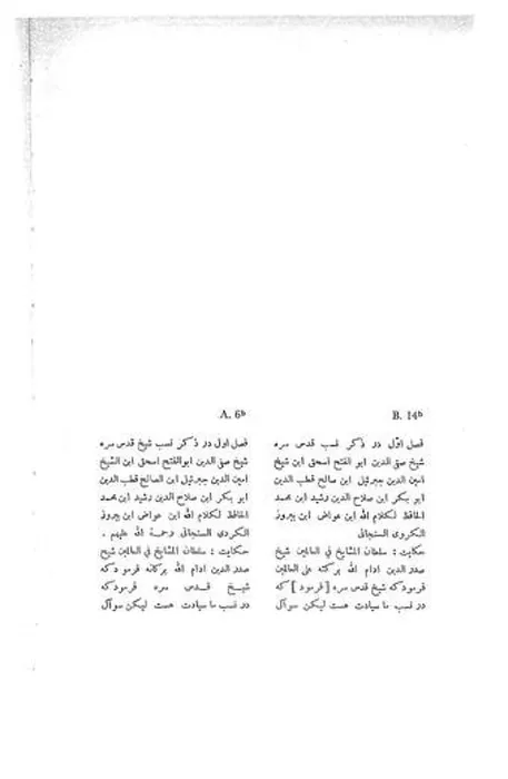 Framed Print : Safwatsafa is a significant historical manuscript offering insights into the culture Framed Print : Safwatsafa is a significant historical manuscript offering insights into the culture