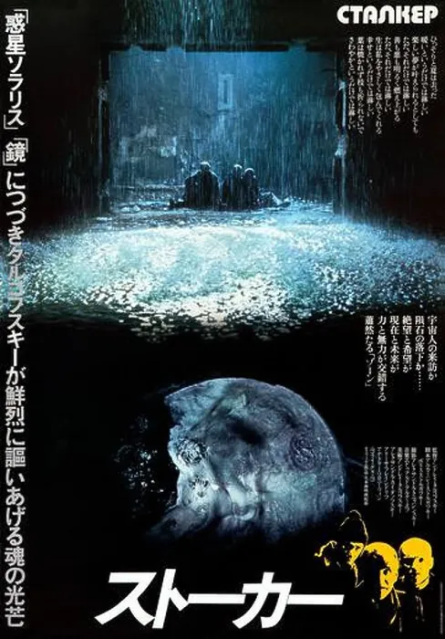 Framed Print : Stalker - Japanese Film Poster (Ста́лкер) Framed Print : Stalker - Japanese Film Poster (Ста́лкер)