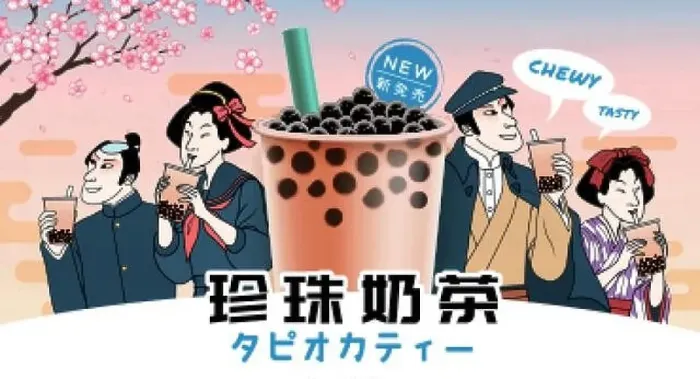Framed Print : Ukiyo e bubble milk tea ad Framed Print : Ukiyo e bubble milk tea ad