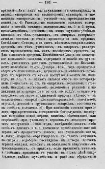 Reader Prints: 114 Волынские епархиальные ведомости 1879 № 01-24 с Указ