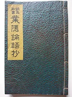Samurai Prints: The 1939 edition of Hagakure The Analects (Nabeshima Hisho Hagakure Rongosh)