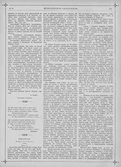 1886 Prints: 603 Живописное обозрение 1886, № 01-26 (5 янв)