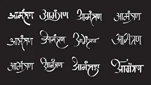 Keyword Prints: 'Amantran' marathi Calligraphy Means Invitation