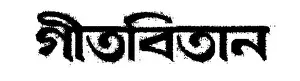 Poems Prints: A cropped image of the first page of Gitabitan
