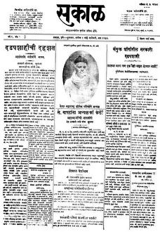 Reporting Prints: The first issue of *Sakal* Newspaper was a landmark moment in journalism