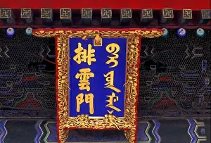 Gateway Prints: gateway, Chinese characters, painted beams