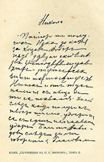 Slavic Prints: Gotse Delchev letter to Nikola Maleshevski 1900 02 17 page 1