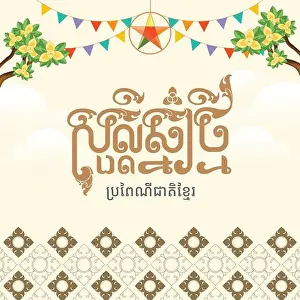 Khmer Prints: Happy Khmer New Year