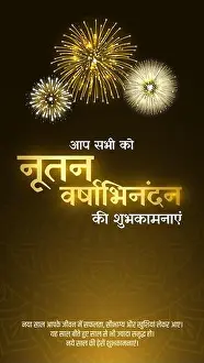 Gujarat Prints: Happy New Year-Nutan Varshabhinandan-Sal Mubarak Hindi and Gujarati Translate - Wish You Happy New Year