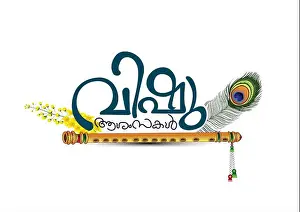 Malayalam Prints: Happy Vishu greetings. April 14 Kerala festival