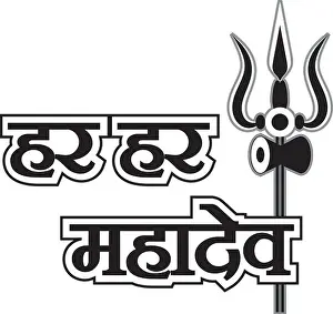 har har mahadev hindi typography with trishul transparent background